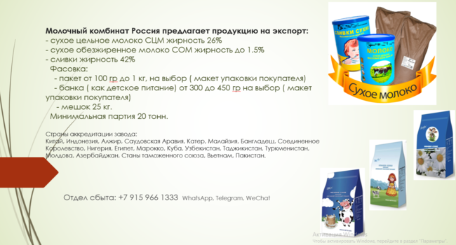 Молоко сухое с завода Россия